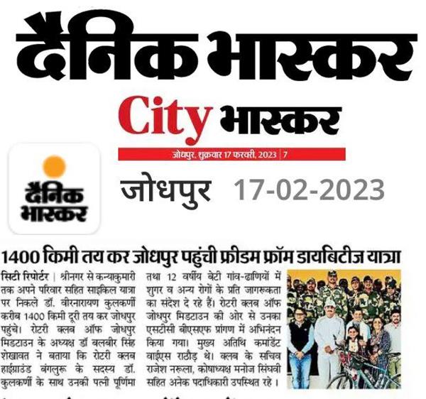 Jodhpur news coverage