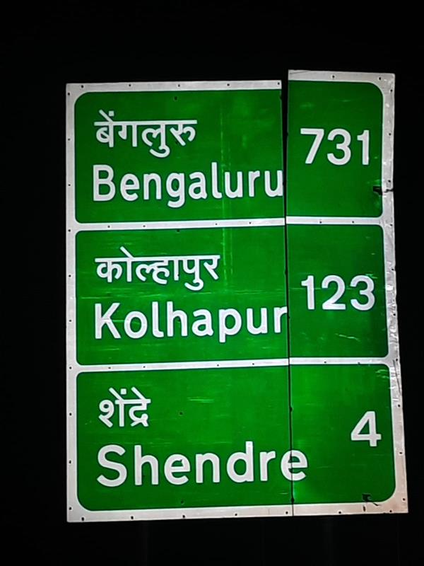 Our destination for today is Kolhapur.... 123 kms to go..