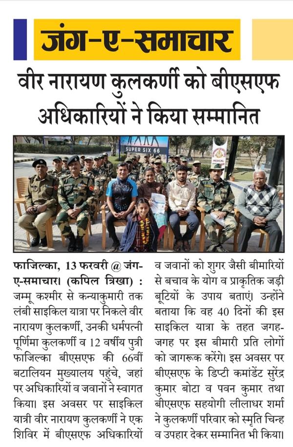 News coverage of Interaction with Border Security Force - BSF at Fazilka, Punjab.