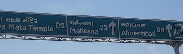 On my way to Mehsana..