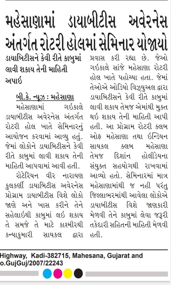 News coverage in Mehsana